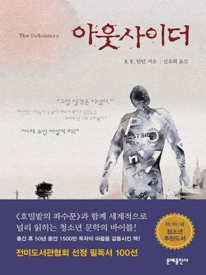 cover image of 아웃사이더